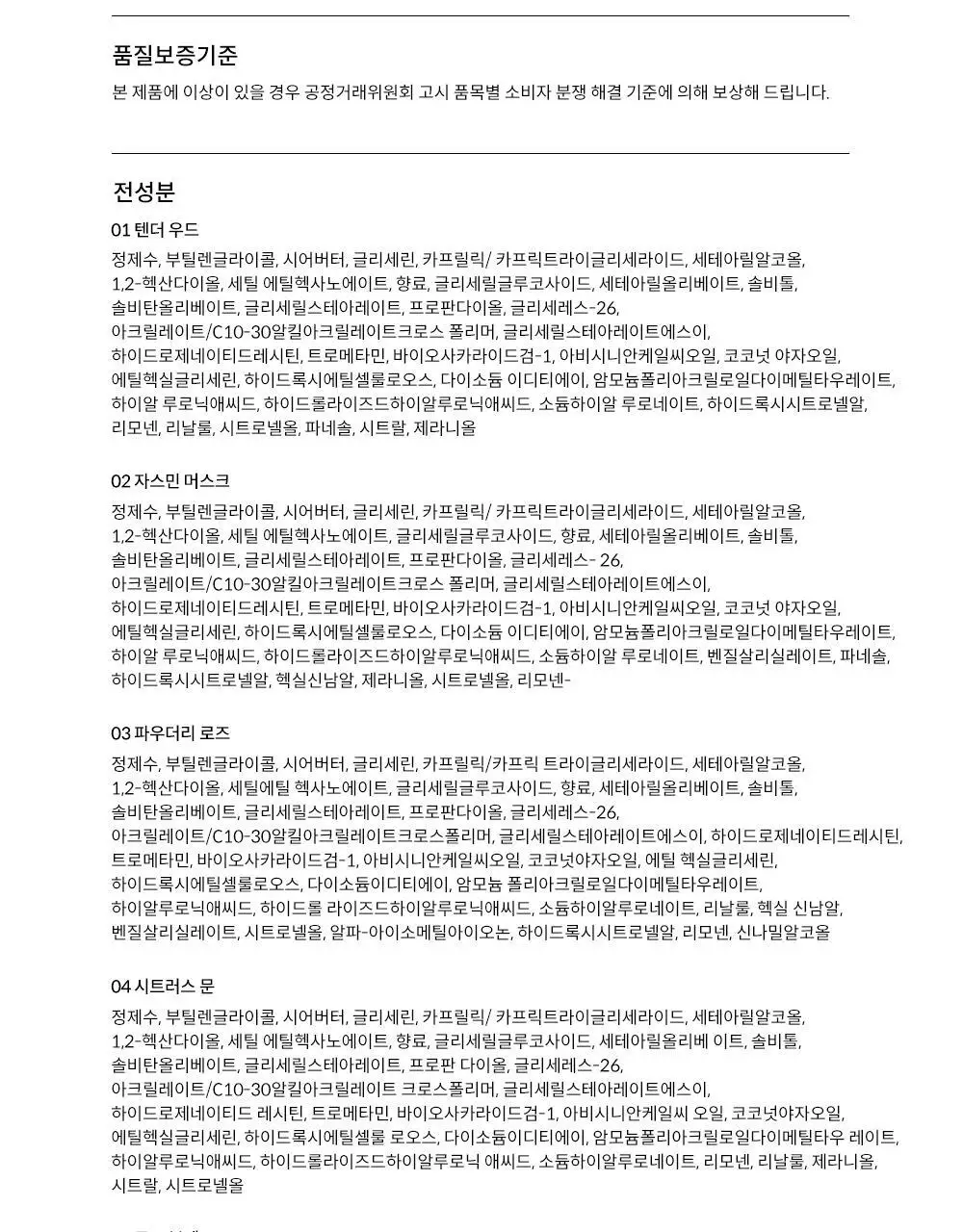[원필PICK] 애프터블로우 퍼퓸 핸드크림 50ml (9종 택1) 상세페이지 43